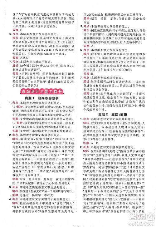 江西教育出版社2021阳光同学同步阅读素养测试四年级下册语文人教版参考答案