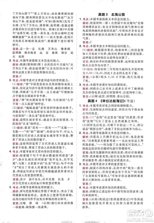 江西教育出版社2021阳光同学同步阅读素养测试四年级下册语文人教版参考答案