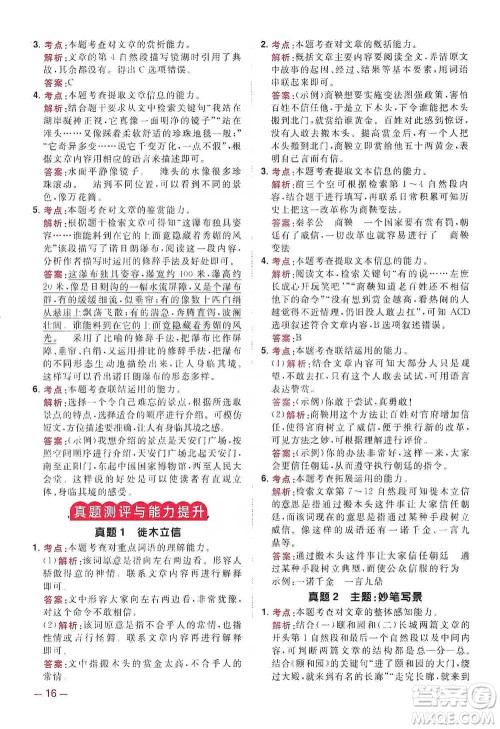 江西教育出版社2021阳光同学同步阅读素养测试四年级下册语文人教版参考答案