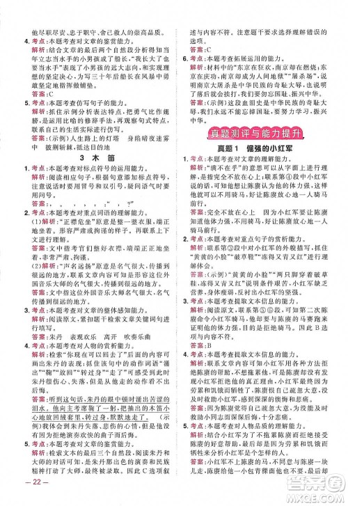 江西教育出版社2021阳光同学同步阅读素养测试四年级下册语文人教版参考答案