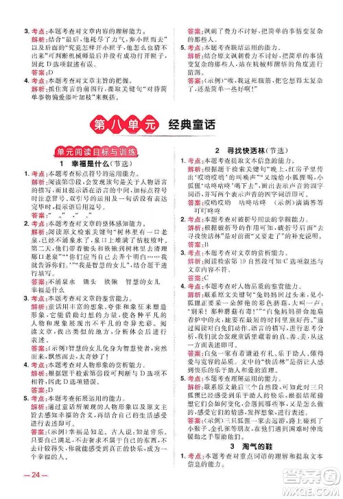 江西教育出版社2021阳光同学同步阅读素养测试四年级下册语文人教版参考答案