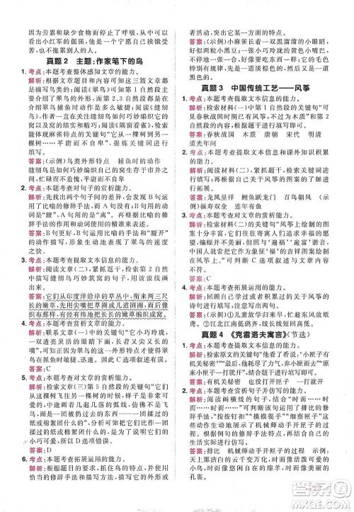江西教育出版社2021阳光同学同步阅读素养测试四年级下册语文人教版参考答案
