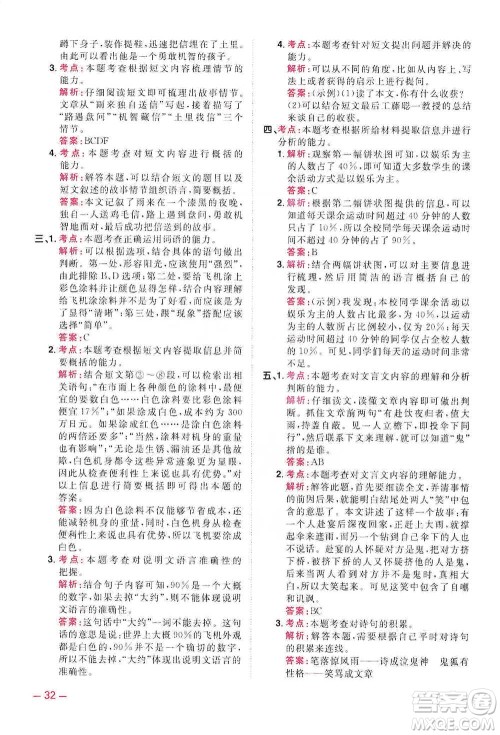 江西教育出版社2021阳光同学同步阅读素养测试四年级下册语文人教版参考答案