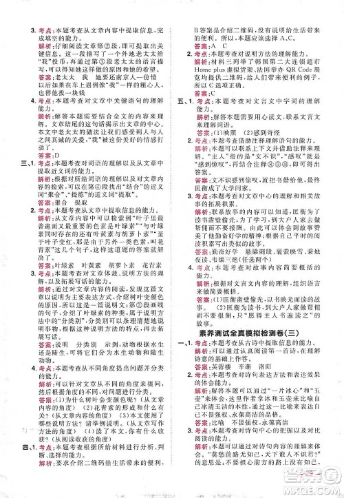 江西教育出版社2021阳光同学同步阅读素养测试四年级下册语文人教版参考答案