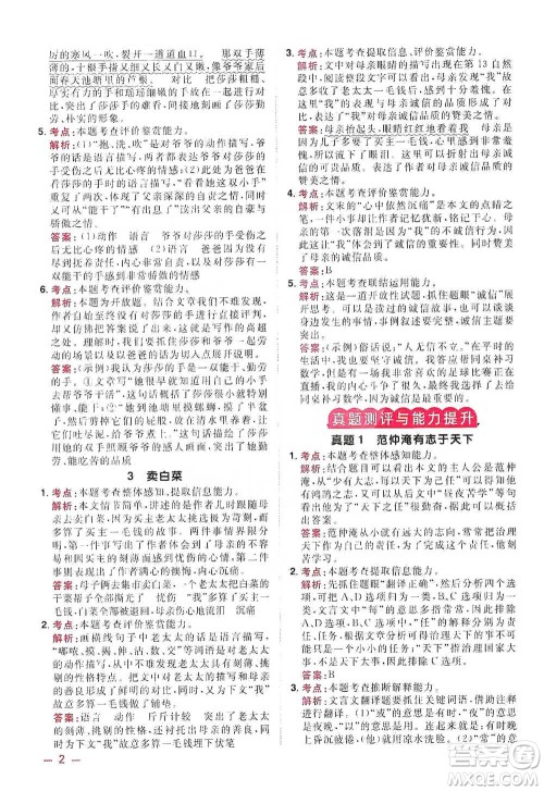 江西教育出版社2021阳光同学同步阅读素养测试五年级下册语文人教版参考答案