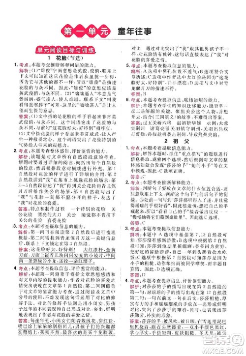 江西教育出版社2021阳光同学同步阅读素养测试五年级下册语文人教版参考答案