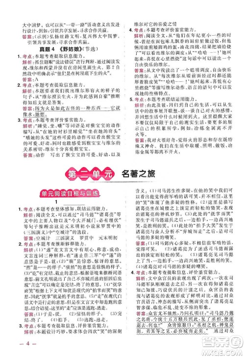 江西教育出版社2021阳光同学同步阅读素养测试五年级下册语文人教版参考答案