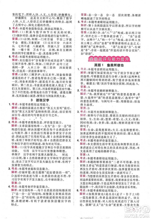 江西教育出版社2021阳光同学同步阅读素养测试五年级下册语文人教版参考答案