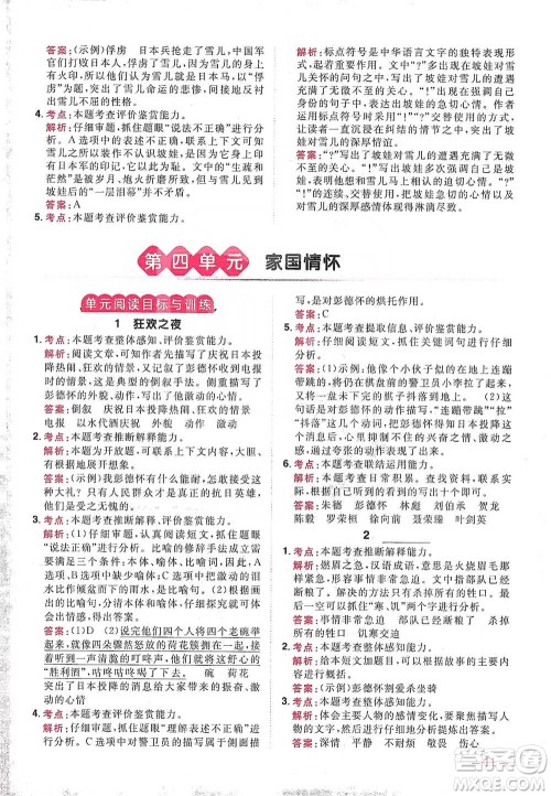 江西教育出版社2021阳光同学同步阅读素养测试五年级下册语文人教版参考答案