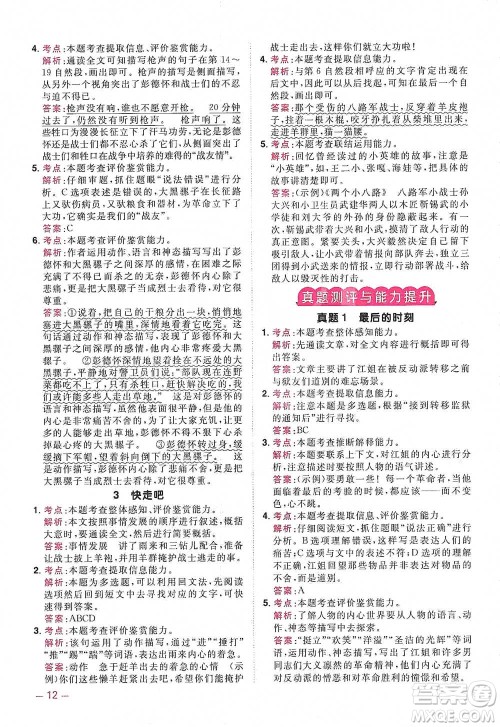 江西教育出版社2021阳光同学同步阅读素养测试五年级下册语文人教版参考答案