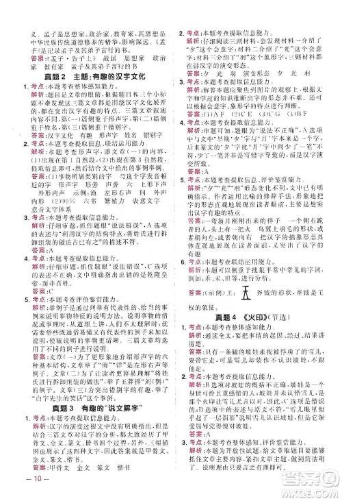 江西教育出版社2021阳光同学同步阅读素养测试五年级下册语文人教版参考答案