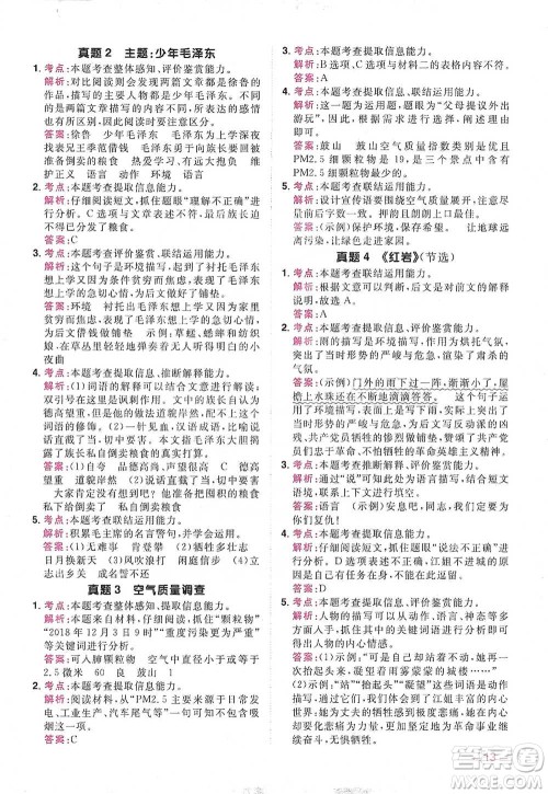 江西教育出版社2021阳光同学同步阅读素养测试五年级下册语文人教版参考答案