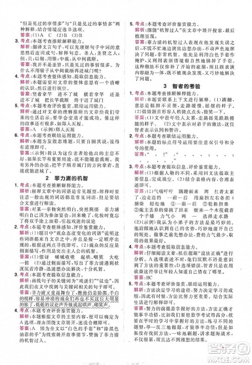 江西教育出版社2021阳光同学同步阅读素养测试五年级下册语文人教版参考答案
