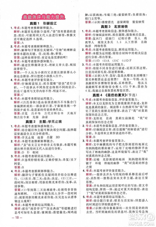 江西教育出版社2021阳光同学同步阅读素养测试五年级下册语文人教版参考答案
