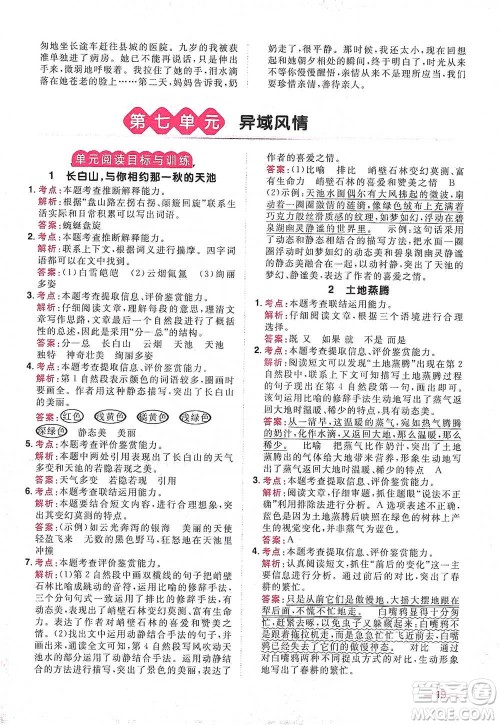 江西教育出版社2021阳光同学同步阅读素养测试五年级下册语文人教版参考答案