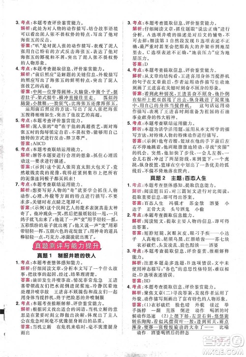 江西教育出版社2021阳光同学同步阅读素养测试五年级下册语文人教版参考答案