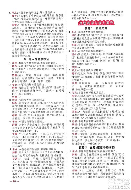 江西教育出版社2021阳光同学同步阅读素养测试五年级下册语文人教版参考答案