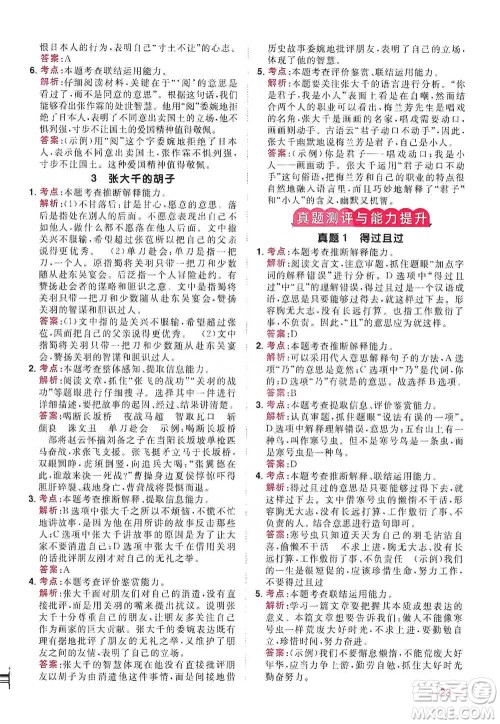 江西教育出版社2021阳光同学同步阅读素养测试五年级下册语文人教版参考答案