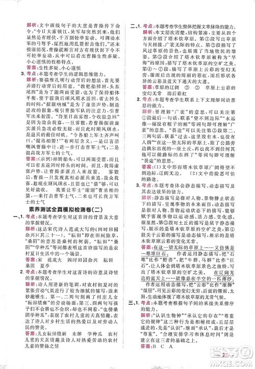 江西教育出版社2021阳光同学同步阅读素养测试五年级下册语文人教版参考答案