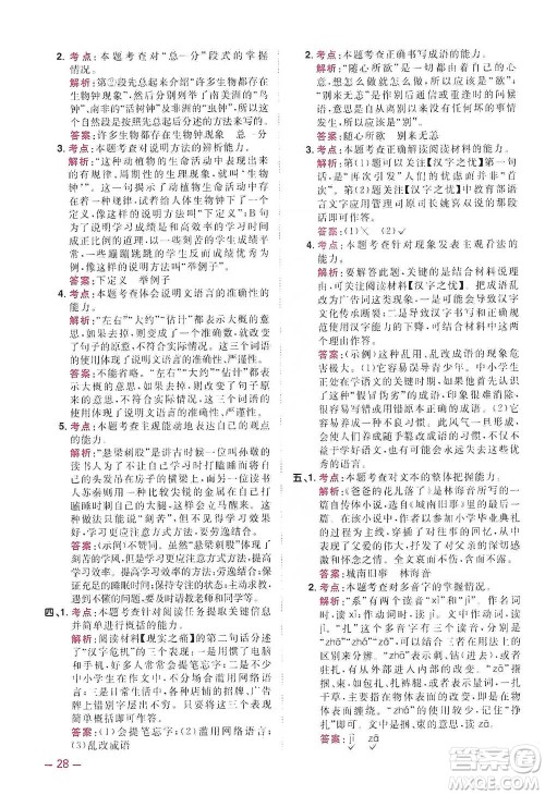 江西教育出版社2021阳光同学同步阅读素养测试五年级下册语文人教版参考答案