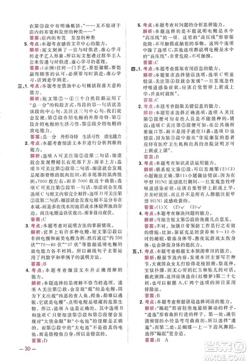 江西教育出版社2021阳光同学同步阅读素养测试五年级下册语文人教版参考答案
