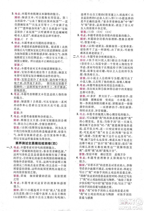 江西教育出版社2021阳光同学同步阅读素养测试五年级下册语文人教版参考答案