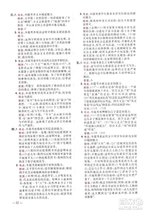 江西教育出版社2021阳光同学同步阅读素养测试五年级下册语文人教版参考答案