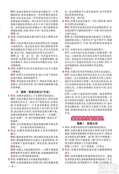 江西教育出版社2021阳光同学同步阅读素养测试六年级下册语文人教版参考答案