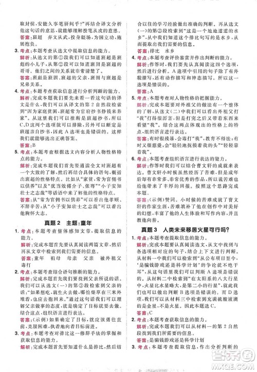 江西教育出版社2021阳光同学同步阅读素养测试六年级下册语文人教版参考答案