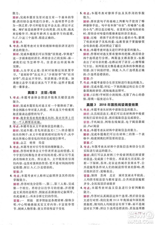 江西教育出版社2021阳光同学同步阅读素养测试六年级下册语文人教版参考答案