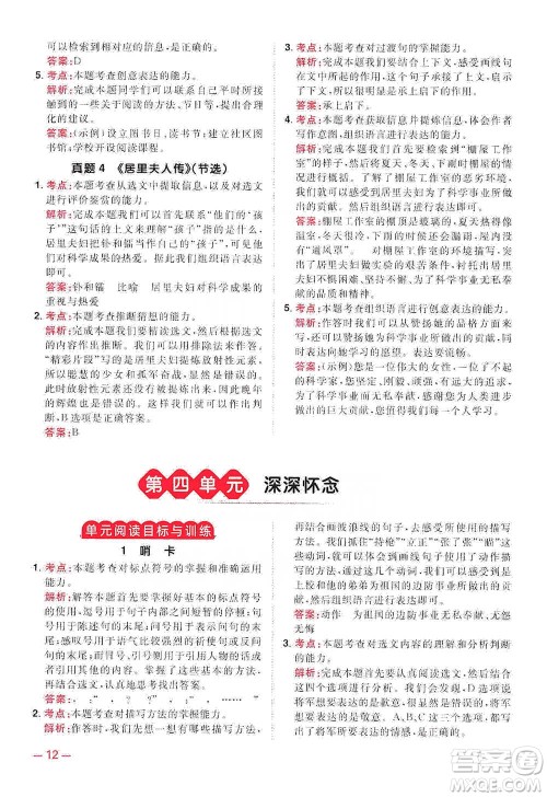 江西教育出版社2021阳光同学同步阅读素养测试六年级下册语文人教版参考答案