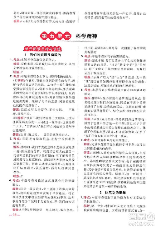 江西教育出版社2021阳光同学同步阅读素养测试六年级下册语文人教版参考答案