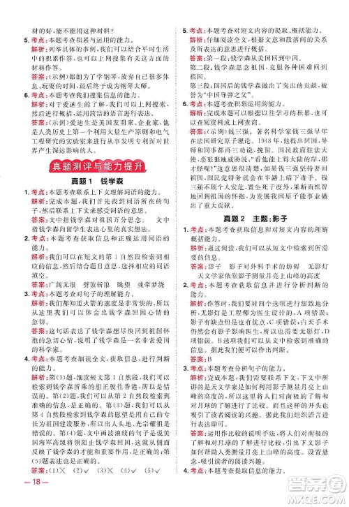 江西教育出版社2021阳光同学同步阅读素养测试六年级下册语文人教版参考答案