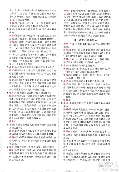 江西教育出版社2021阳光同学同步阅读素养测试六年级下册语文人教版参考答案