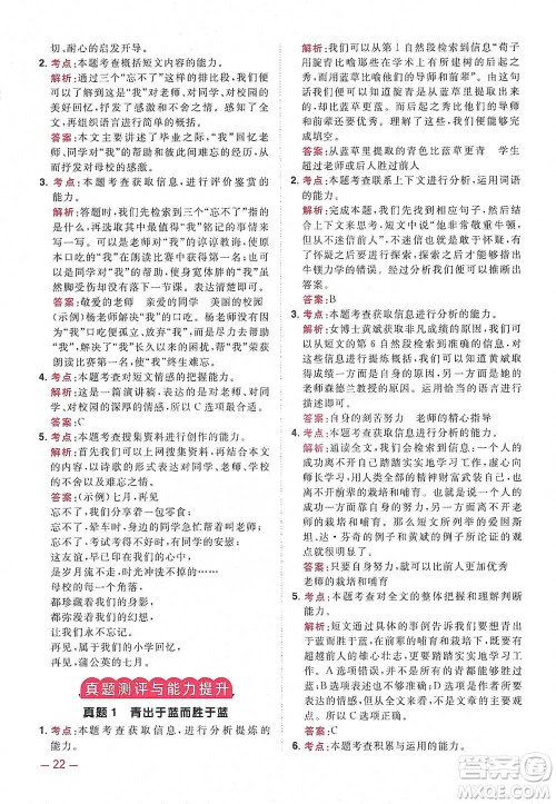 江西教育出版社2021阳光同学同步阅读素养测试六年级下册语文人教版参考答案