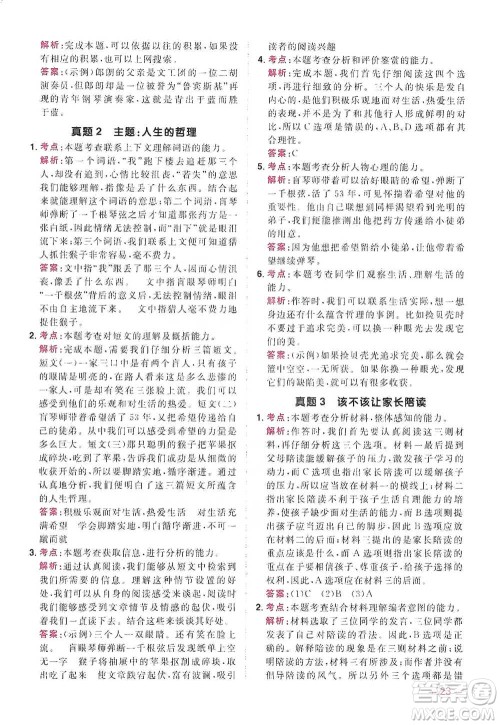 江西教育出版社2021阳光同学同步阅读素养测试六年级下册语文人教版参考答案