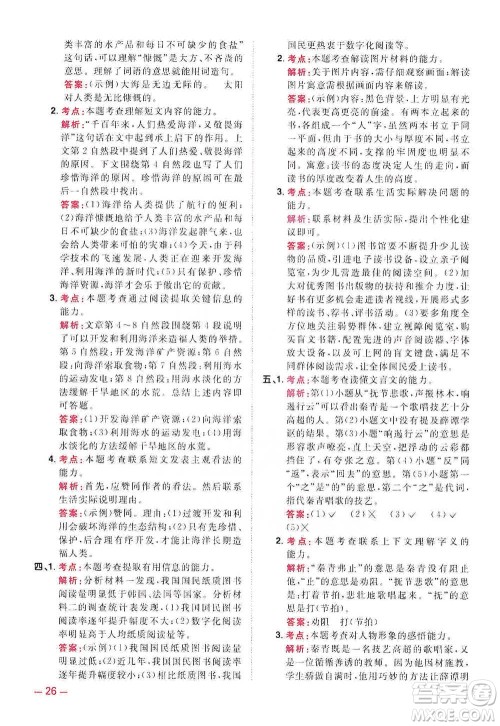 江西教育出版社2021阳光同学同步阅读素养测试六年级下册语文人教版参考答案