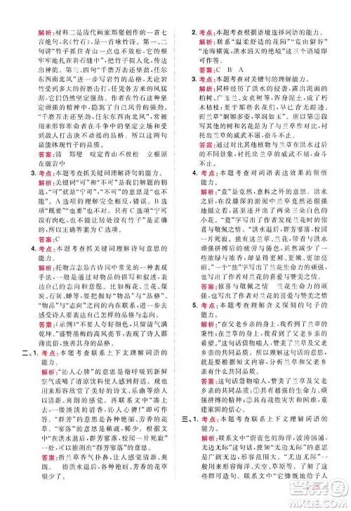 江西教育出版社2021阳光同学同步阅读素养测试六年级下册语文人教版参考答案