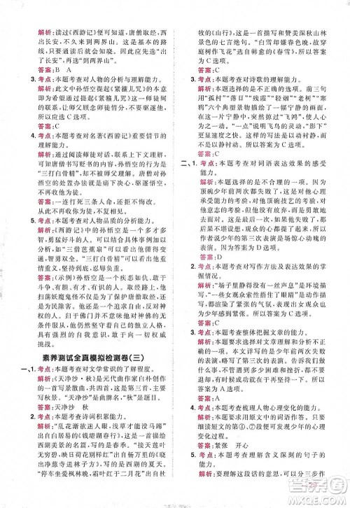 江西教育出版社2021阳光同学同步阅读素养测试六年级下册语文人教版参考答案