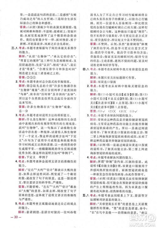 江西教育出版社2021阳光同学同步阅读素养测试六年级下册语文人教版参考答案