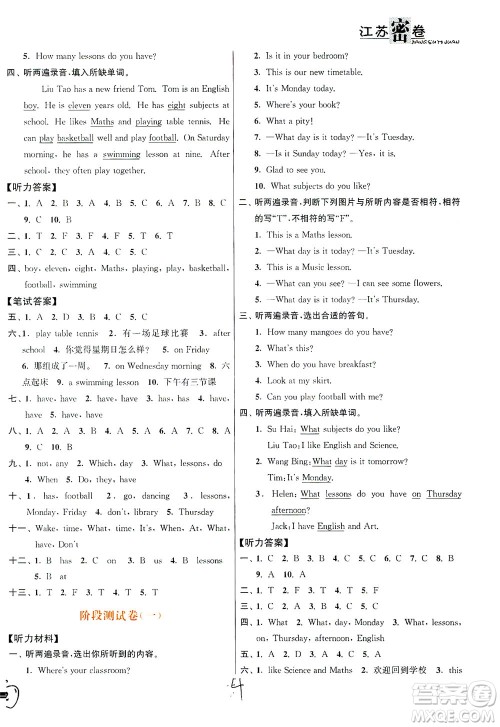 东南大学出版社2021江苏密卷英语四年级下册新课标江苏版答案