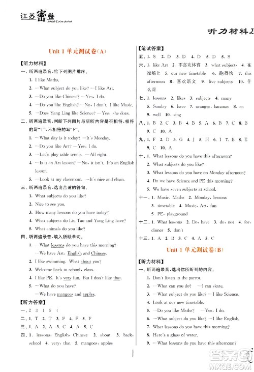 东南大学出版社2021江苏密卷英语四年级下册新课标江苏版答案