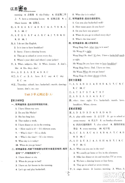 东南大学出版社2021江苏密卷英语四年级下册新课标江苏版答案