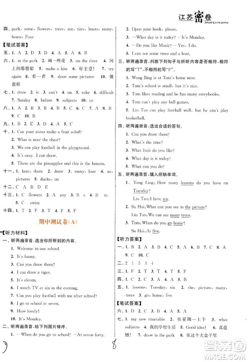 东南大学出版社2021江苏密卷英语四年级下册新课标江苏版答案