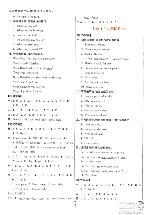 东南大学出版社2021江苏密卷英语四年级下册新课标江苏版答案