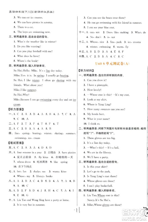 东南大学出版社2021江苏密卷英语四年级下册新课标江苏版答案