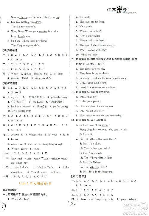 东南大学出版社2021江苏密卷英语四年级下册新课标江苏版答案