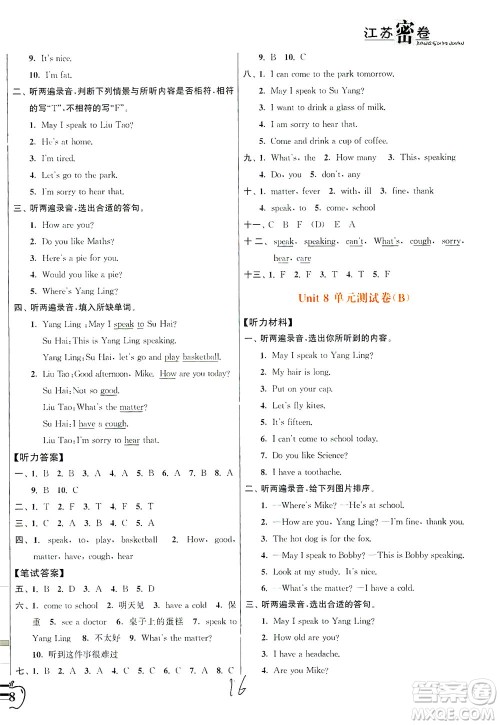 东南大学出版社2021江苏密卷英语四年级下册新课标江苏版答案