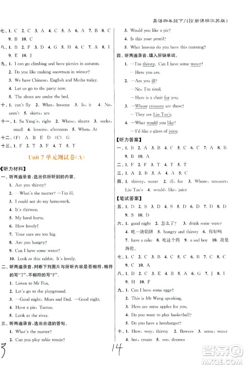 东南大学出版社2021江苏密卷英语四年级下册新课标江苏版答案 东南大学出版社2021江苏密卷英语四年级下册新课标江苏版答案