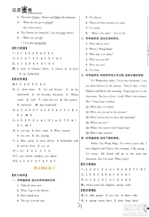 东南大学出版社2021江苏密卷英语四年级下册新课标江苏版答案